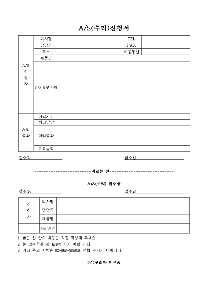 AS수리 신청서 미리보기