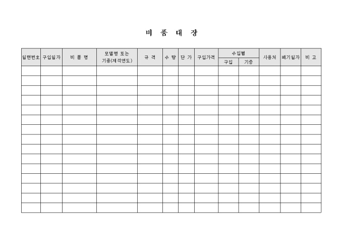 비품 대장(어린이집) 미리보기