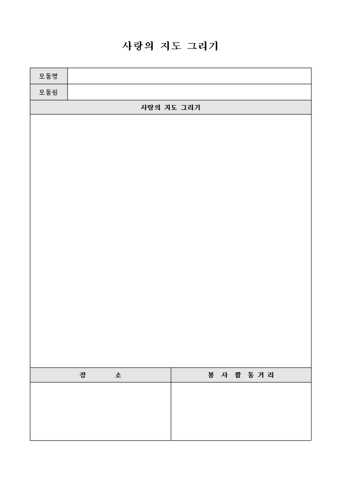 사랑의 지도 그리기 미리보기
