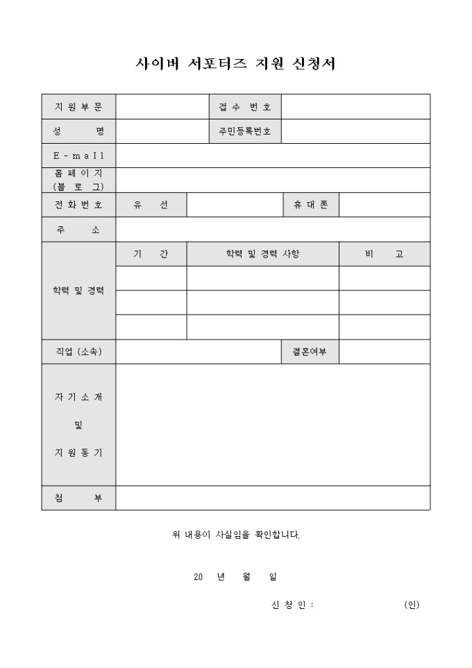 사이버 서포터즈 지원 신청서 미리보기