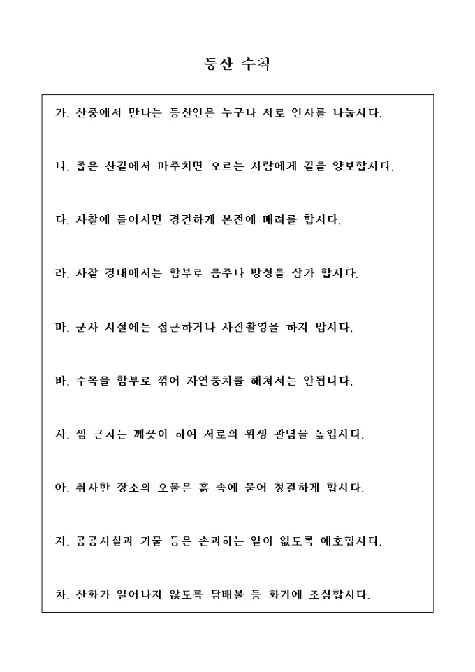 산악인의 등산 수칙 미리보기