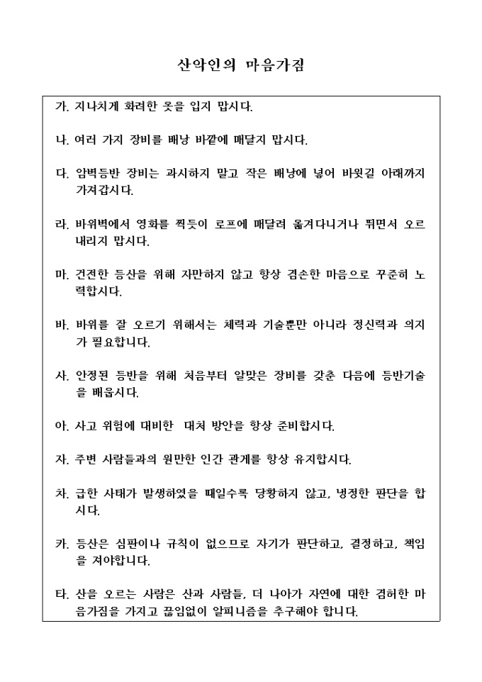 산악인의 마음 가짐 미리보기