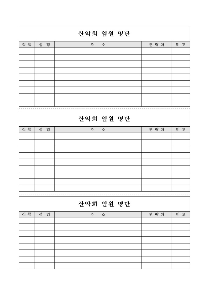 산악회 임원 명단(3부) 미리보기