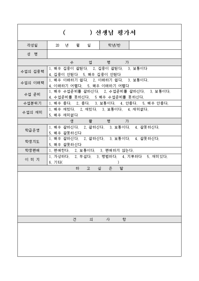 선생님 평가서 미리보기
