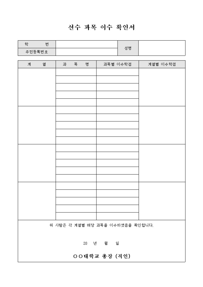 선수 과목 이수 확인서 미리보기