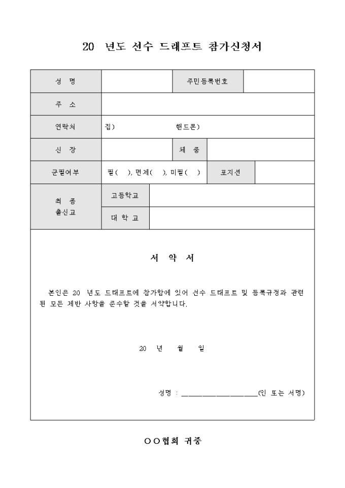 선수 드래프트 참가 신청서 미리보기
