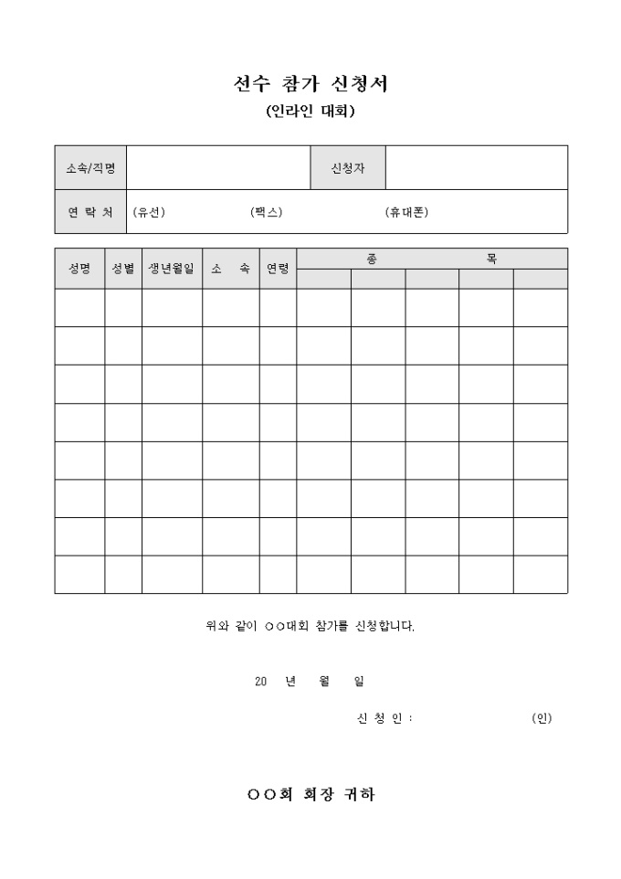 선수 참가 신청서(인라인 대회) 미리보기