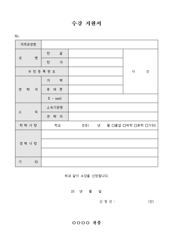 수강 지원서(자격과정) 미리보기