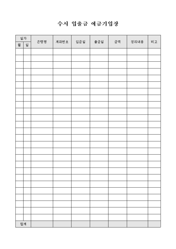 수시 입출금 예금기입장 미리보기