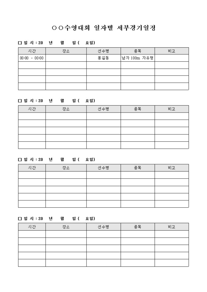 수영 대회 일자별 세부 경기 일정 미리보기