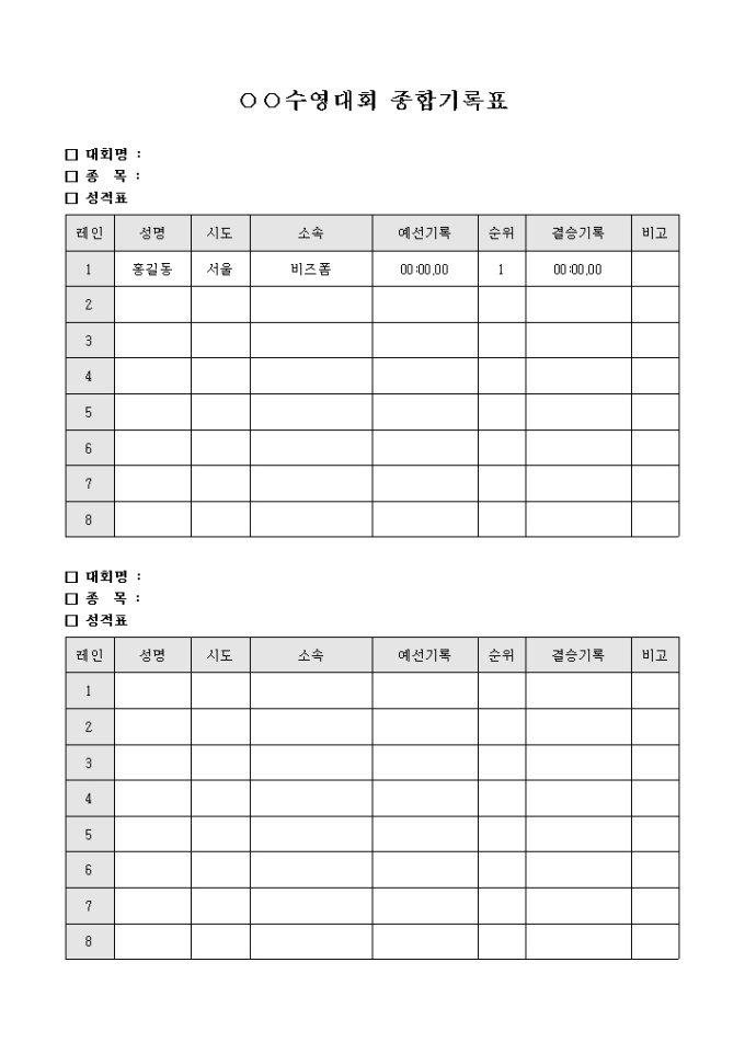 수영 대회 종합 기록표 미리보기