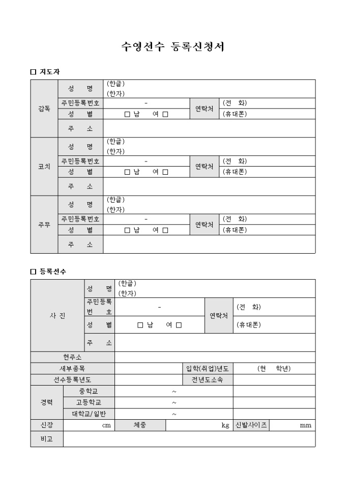 수영 선수 등록 신청서 미리보기