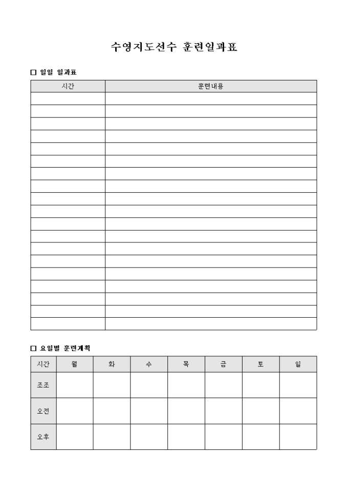수영 선수 훈련 일과표 미리보기