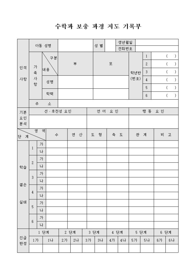 수학과 보충 과정 지도 기록부 미리보기