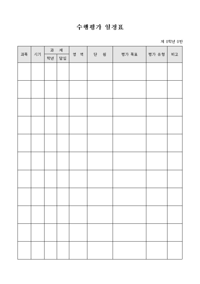 수행평가 일정표 미리보기