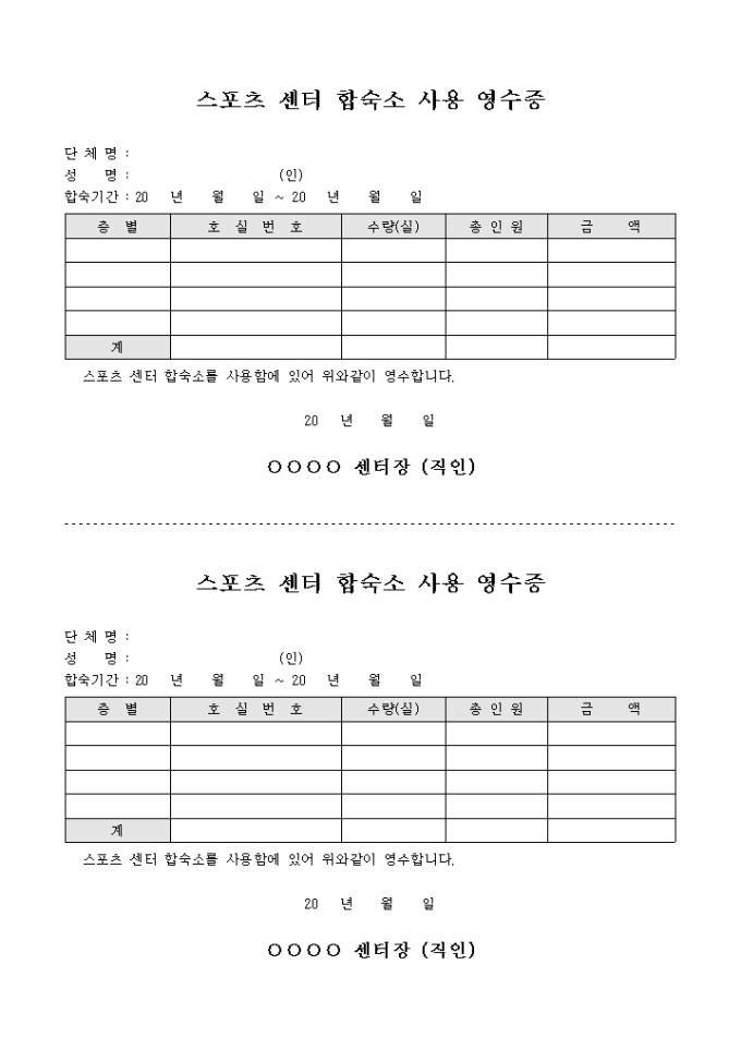 스포츠 센터 합숙소 사용 영수증 미리보기