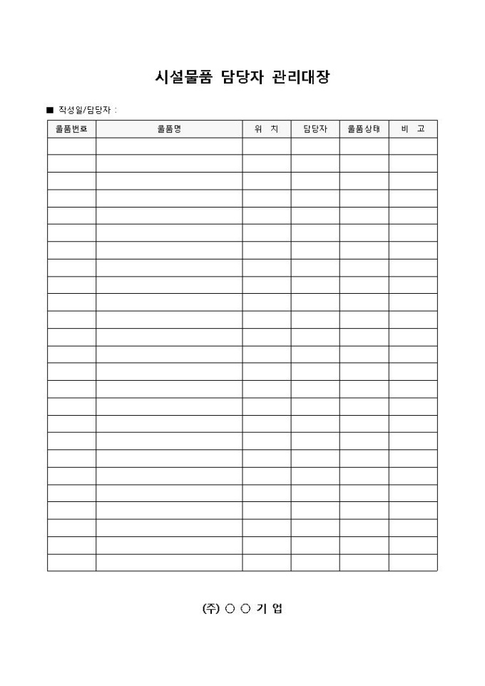 시설물품 담당자 관리대장 미리보기