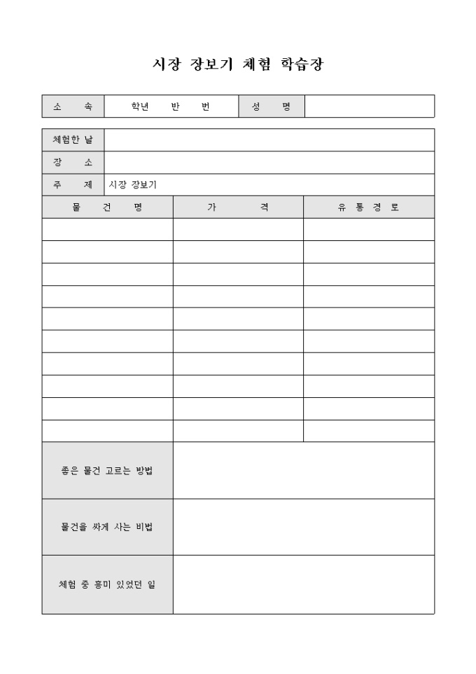 시장 장보기 체험 학습장 미리보기