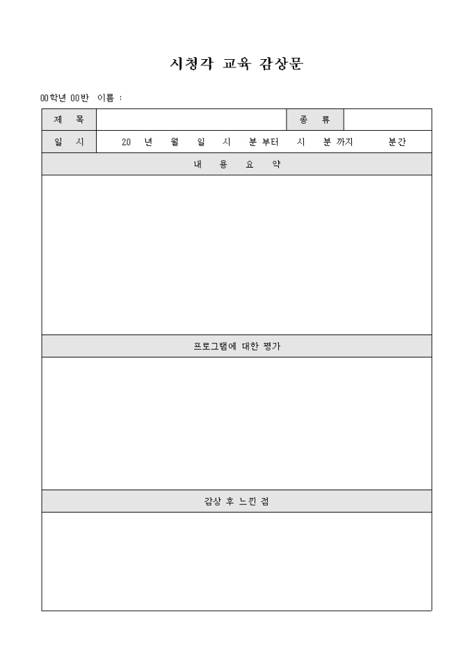 시청각 교육 감상문 미리보기