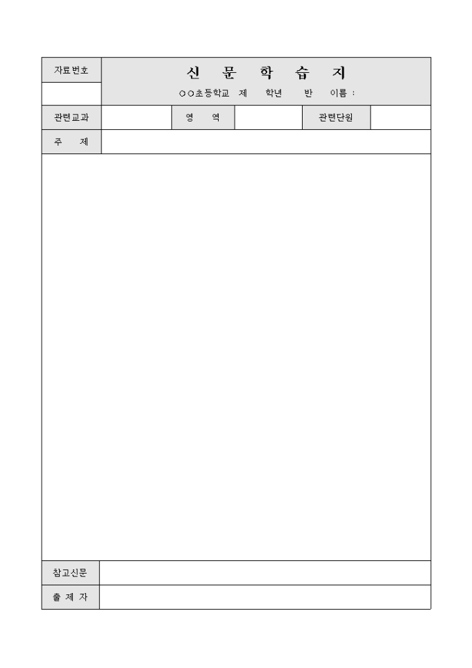 신문 학습지 미리보기