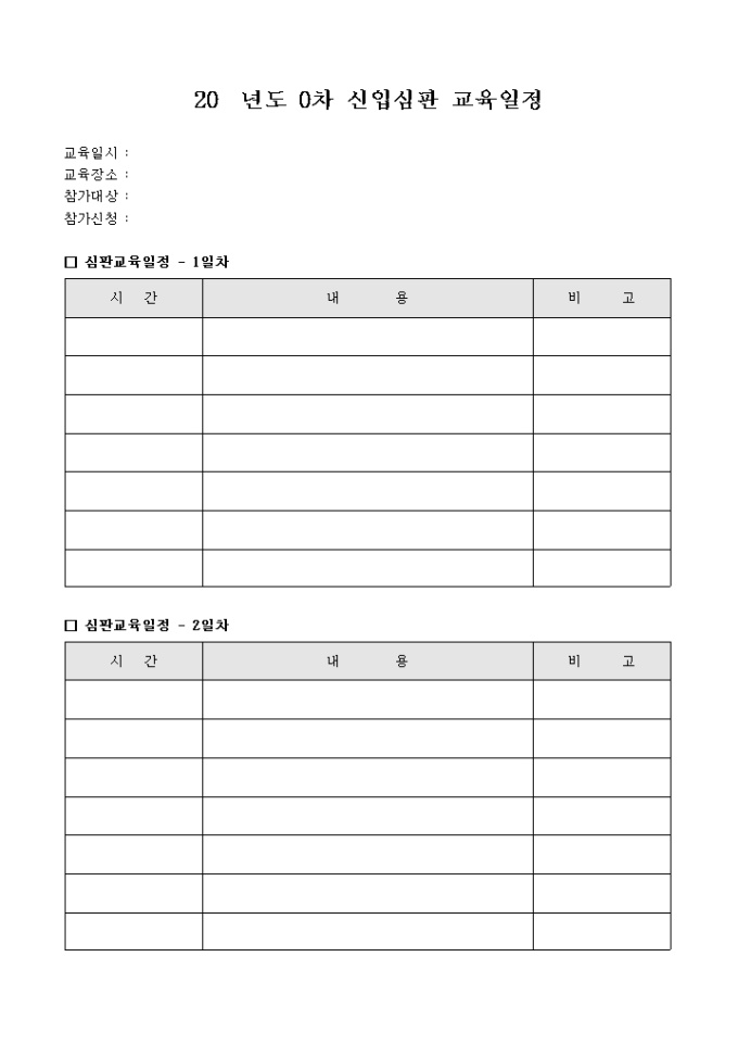 신입 심판 교육일정 미리보기