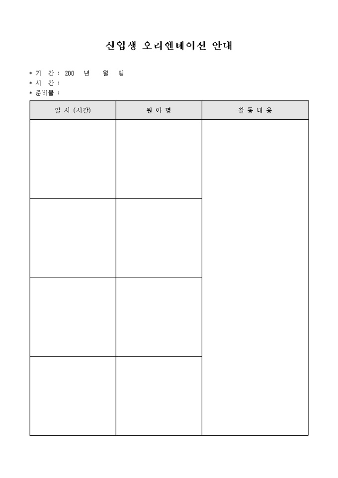 신입생 오리엔테이션 안내(어린이집) 미리보기