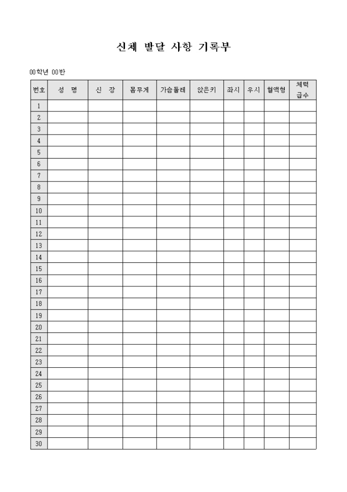 신체 발달 사항 기록부 미리보기