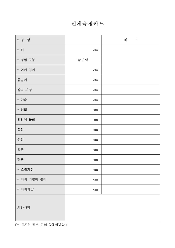 신체 측정 카드 미리보기