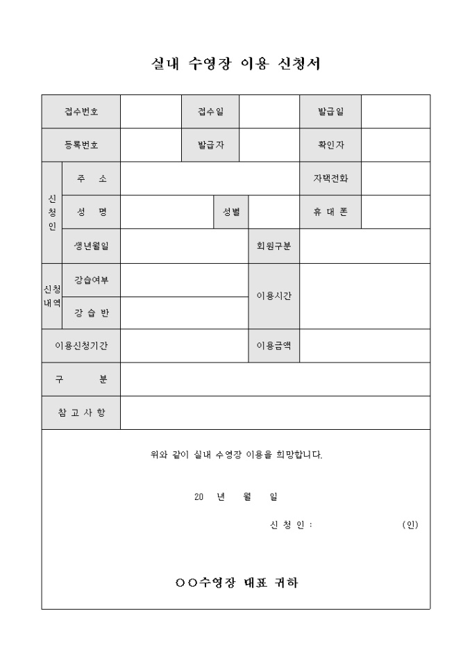 실내 수영장 이용 신청서 미리보기