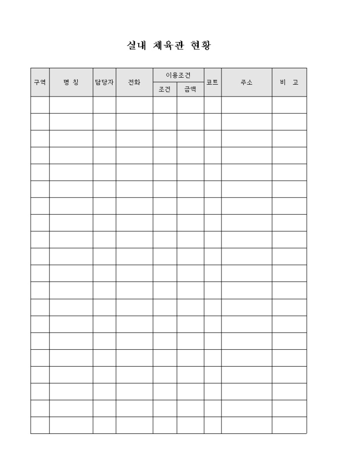 실내 체육관 현황 미리보기