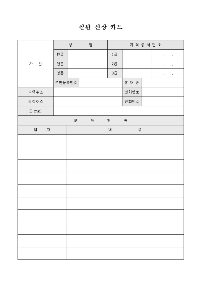 심판 신상 카드(세팍타크로) 미리보기