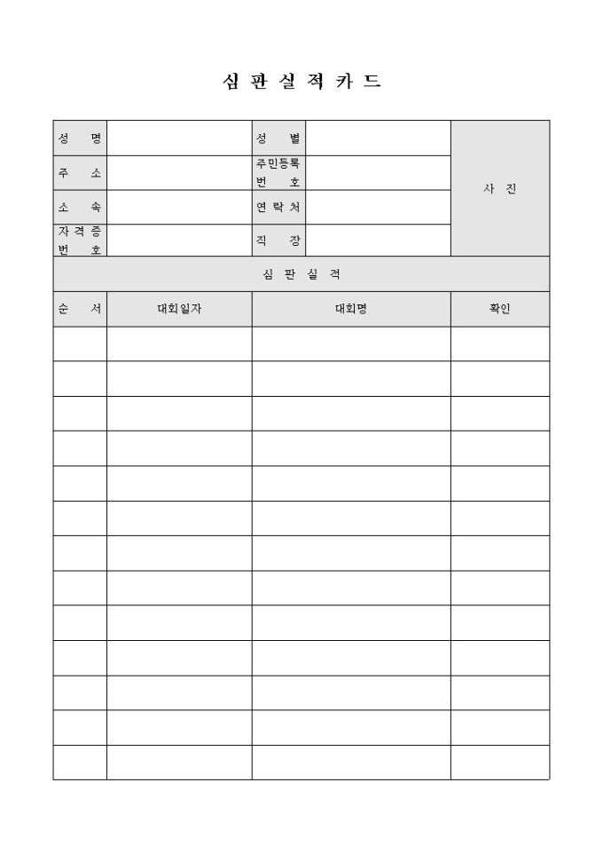 심판 실적 카드 미리보기