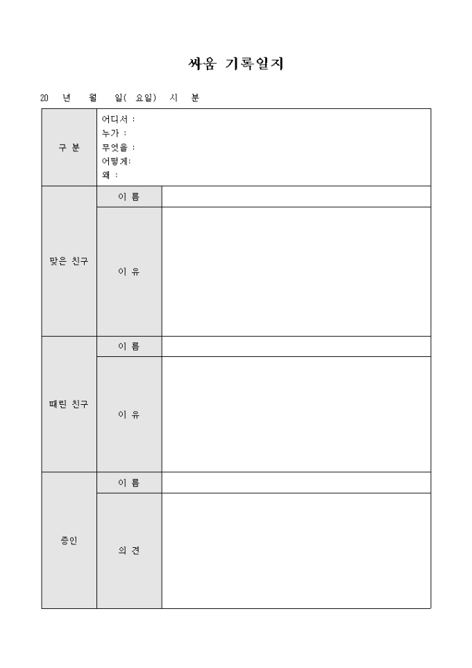 싸움 기록일지 미리보기