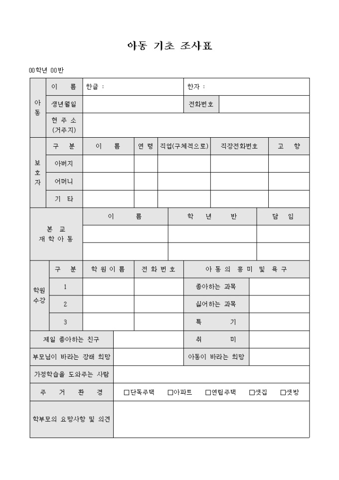 아동 기초 조사표 미리보기