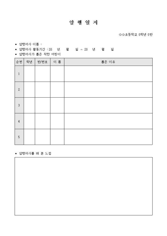 암행일지 미리보기