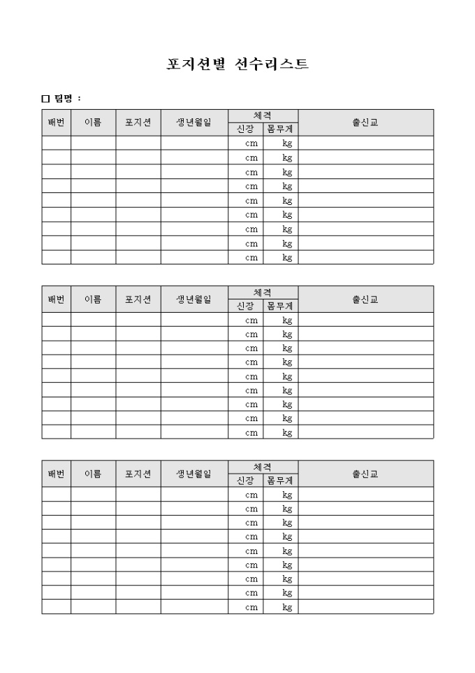 야구 포지션별 선수 리스트 미리보기