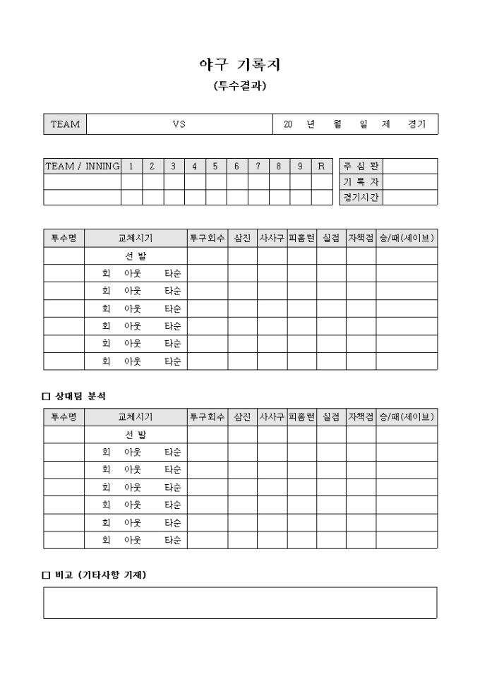 야구 기록지 (투수결과) 미리보기