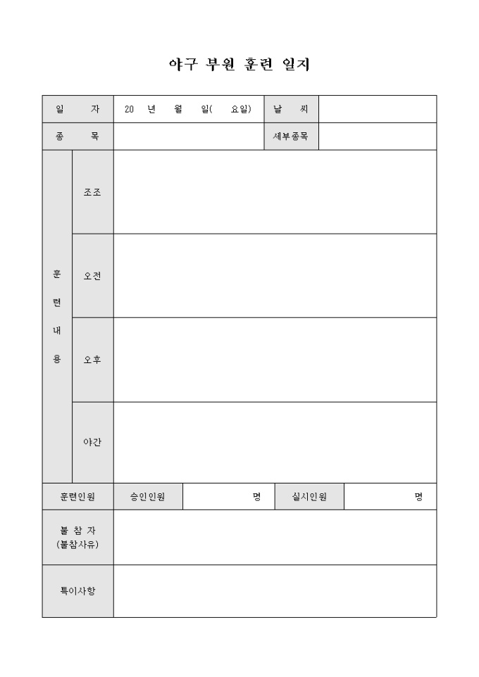 야구 부원 훈련 일지 미리보기