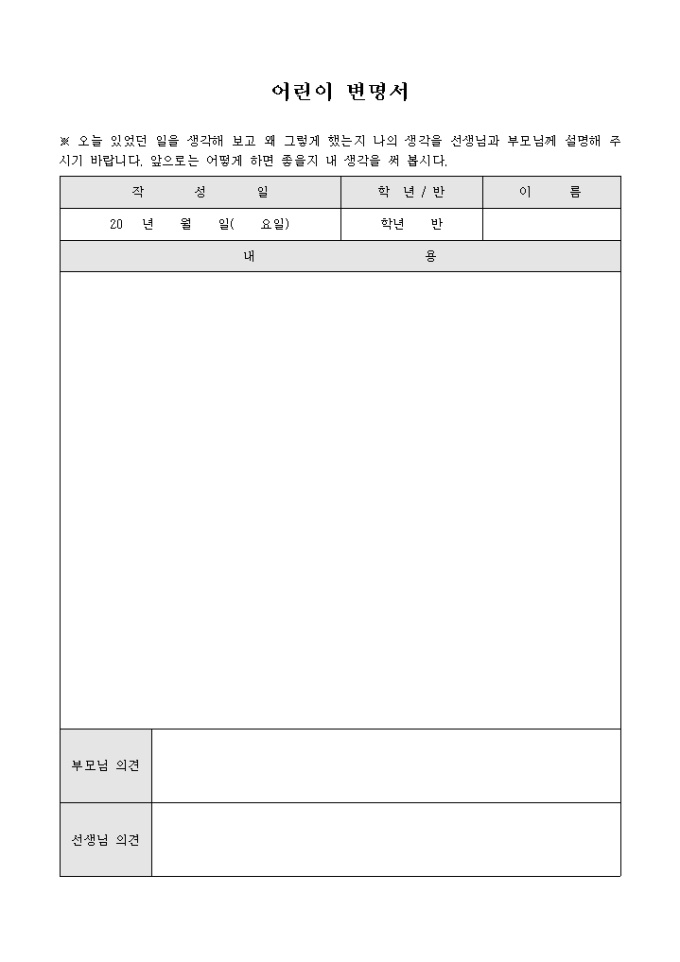 어린이 변명서 미리보기