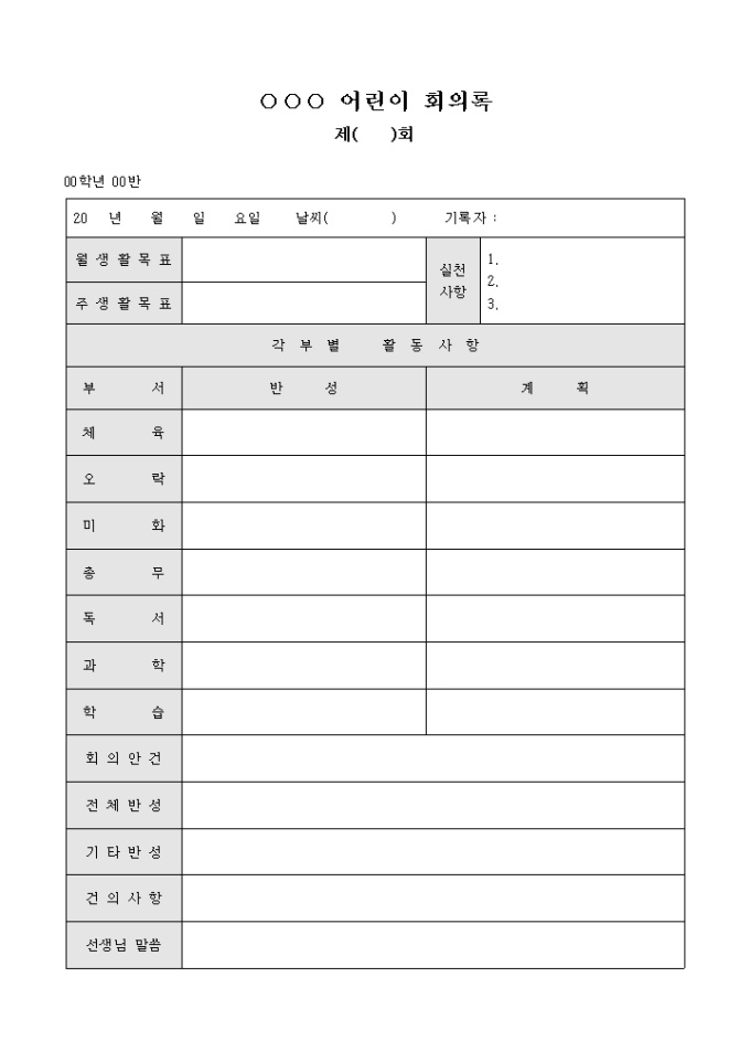 어린이 회의록 미리보기
