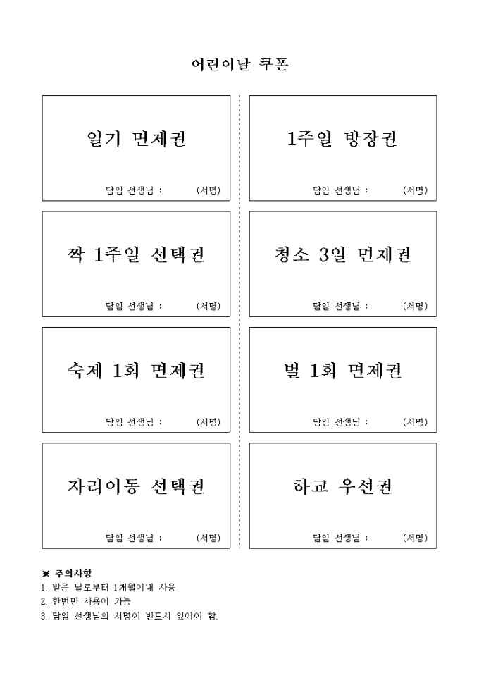 어린이날 쿠폰 미리보기