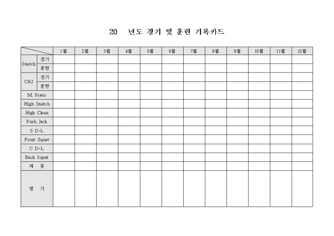 역도 경기 및 훈련 기록 카드 미리보기