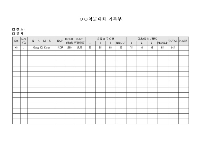 역도 대회 기록부(영문) 미리보기