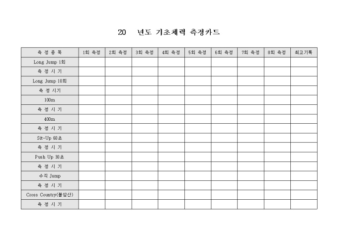 역도기초 체력 측정 카드 미리보기