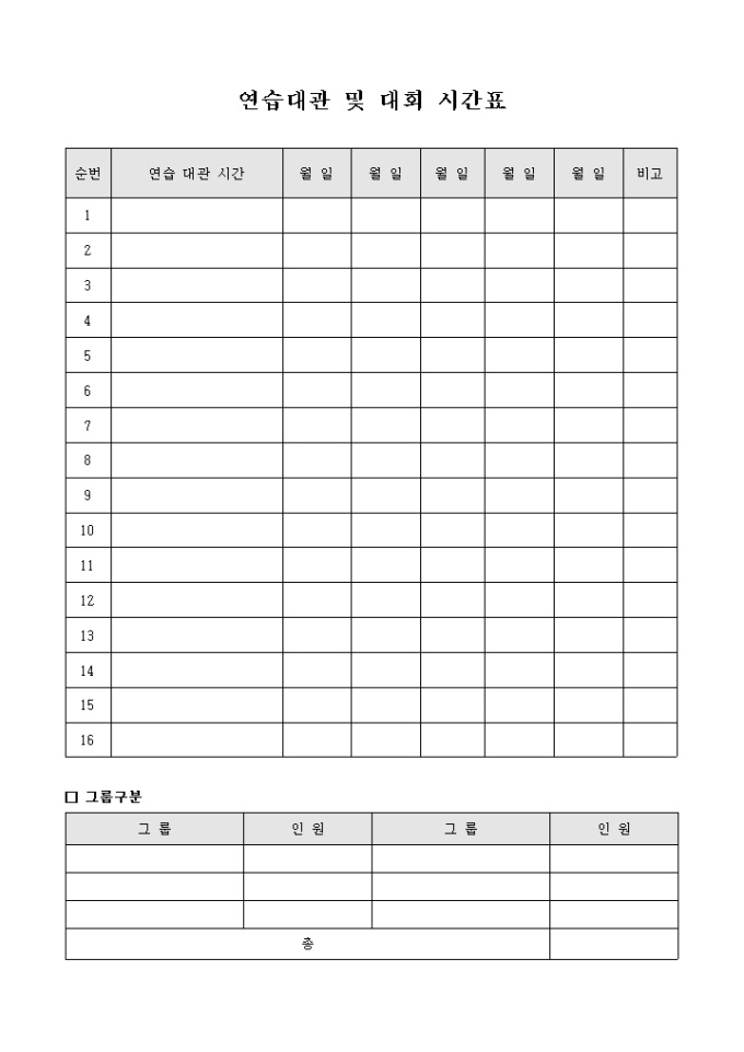 연습 대관 및 대회 시간표 미리보기
