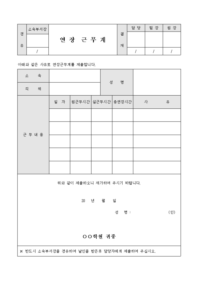 연장 근무계(원장) 미리보기