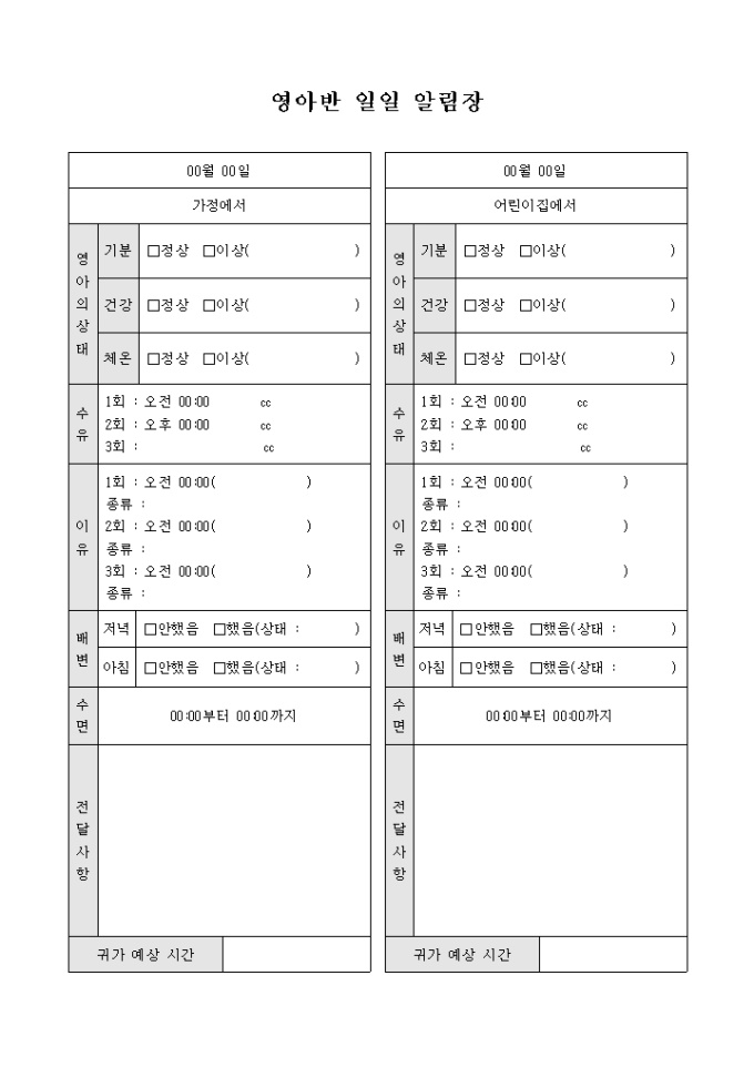 영아반 일일 알림장 미리보기