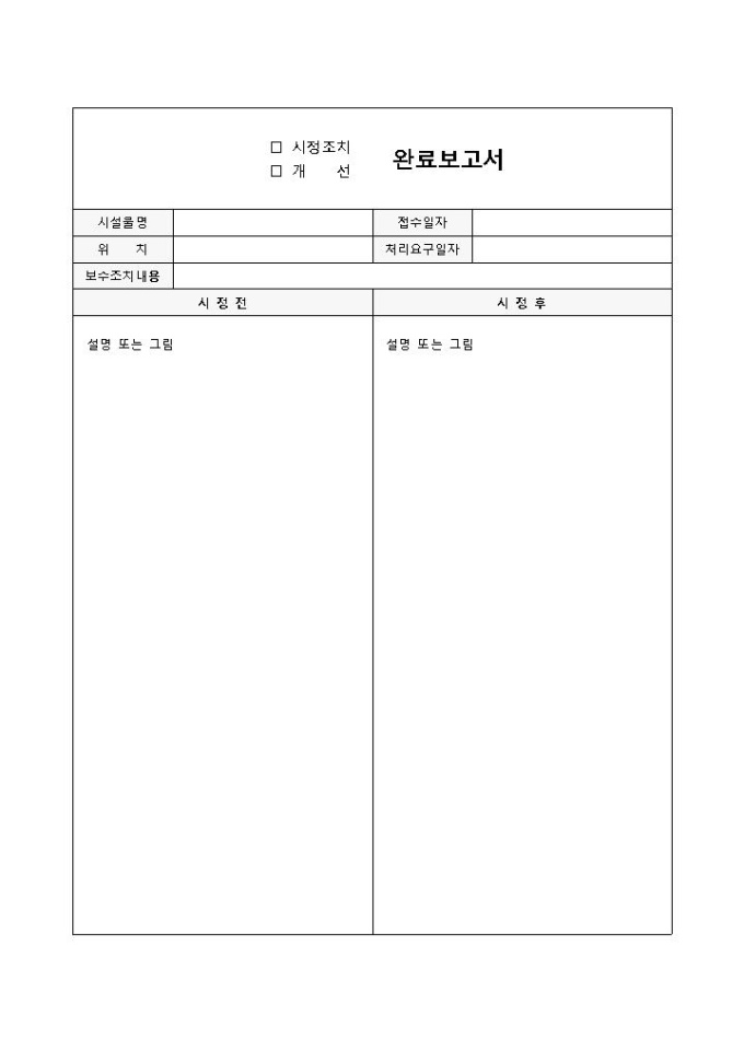 완료보고서 미리보기