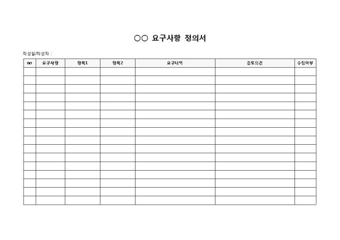 요구사항 정의서 미리보기