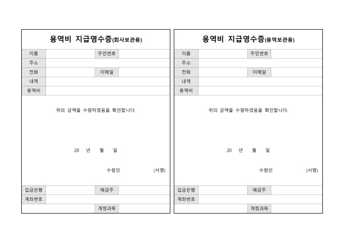 용역비 지급영수증 미리보기